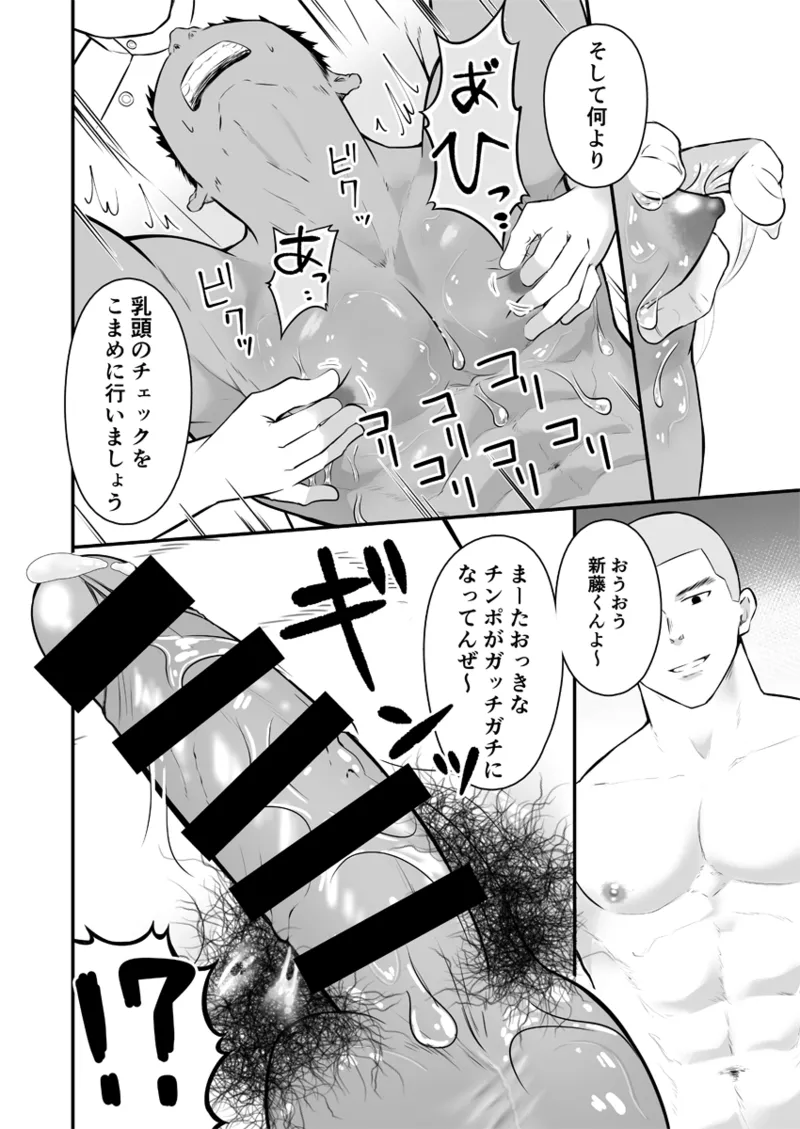 お兄さん、ちょっと揉まれてイきません？ Page.23