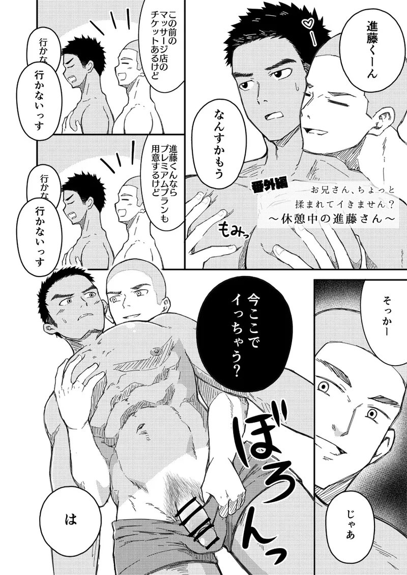 お兄さん、ちょっと揉まれてイきません？ Page.30