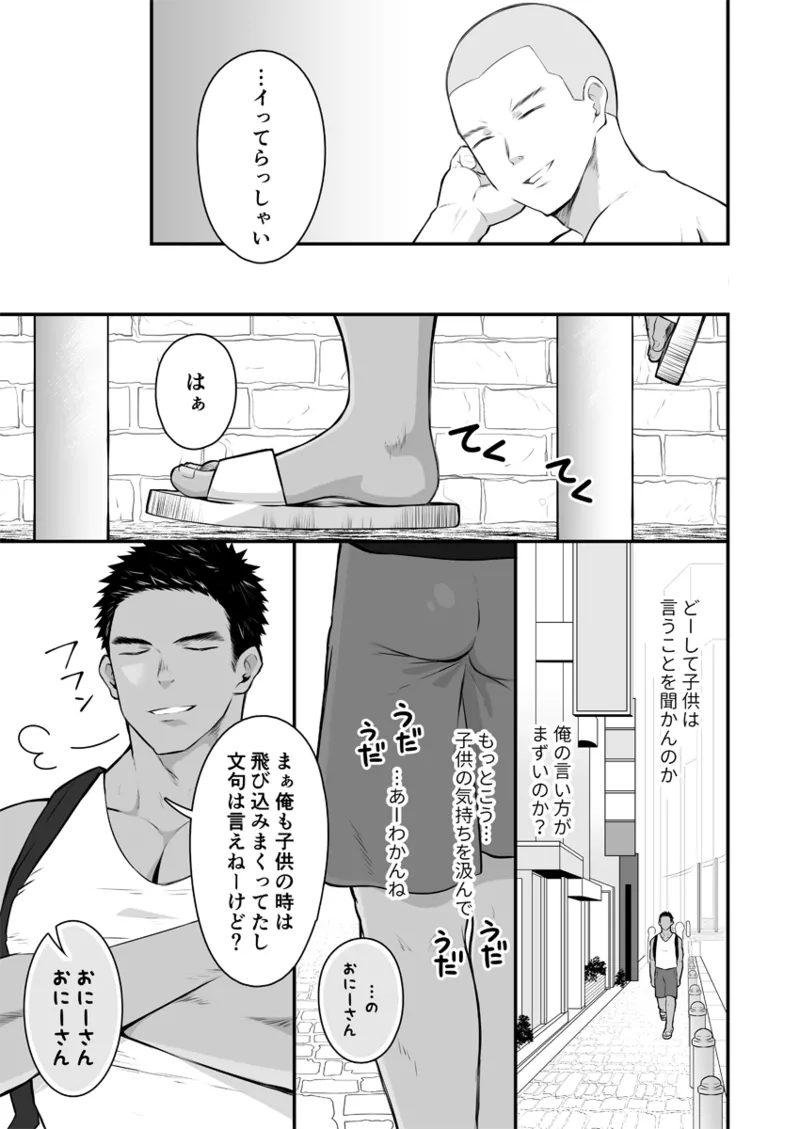お兄さん、ちょっと揉まれてイきません？ Page.4