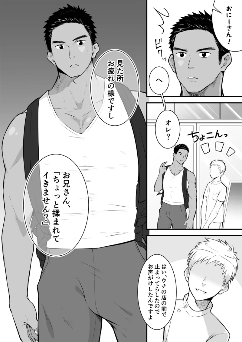 お兄さん、ちょっと揉まれてイきません？ Page.5