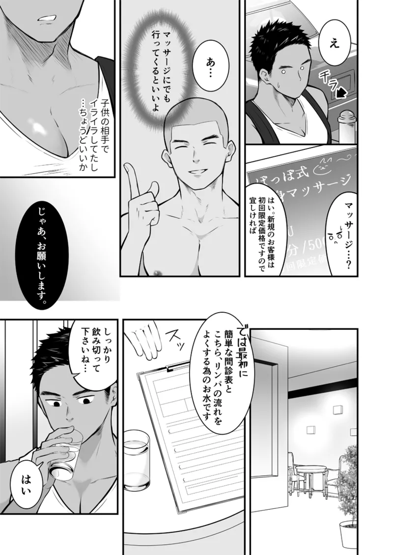 お兄さん、ちょっと揉まれてイきません？ Page.6