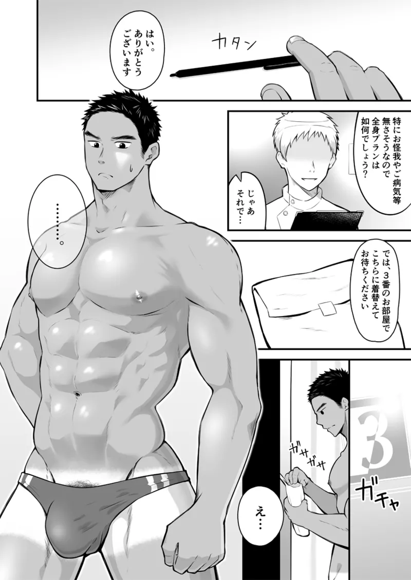 お兄さん、ちょっと揉まれてイきません？ Page.7