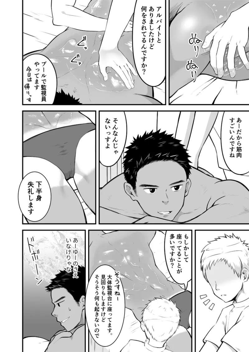 お兄さん、ちょっと揉まれてイきません？ Page.9