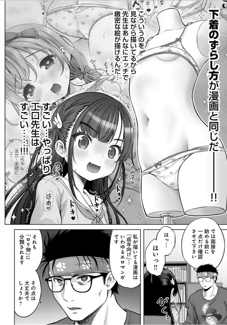 わたしの工口先生 1 Page.10