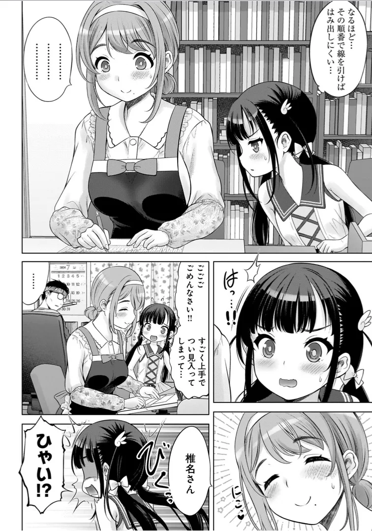 わたしの工口先生 1 Page.100