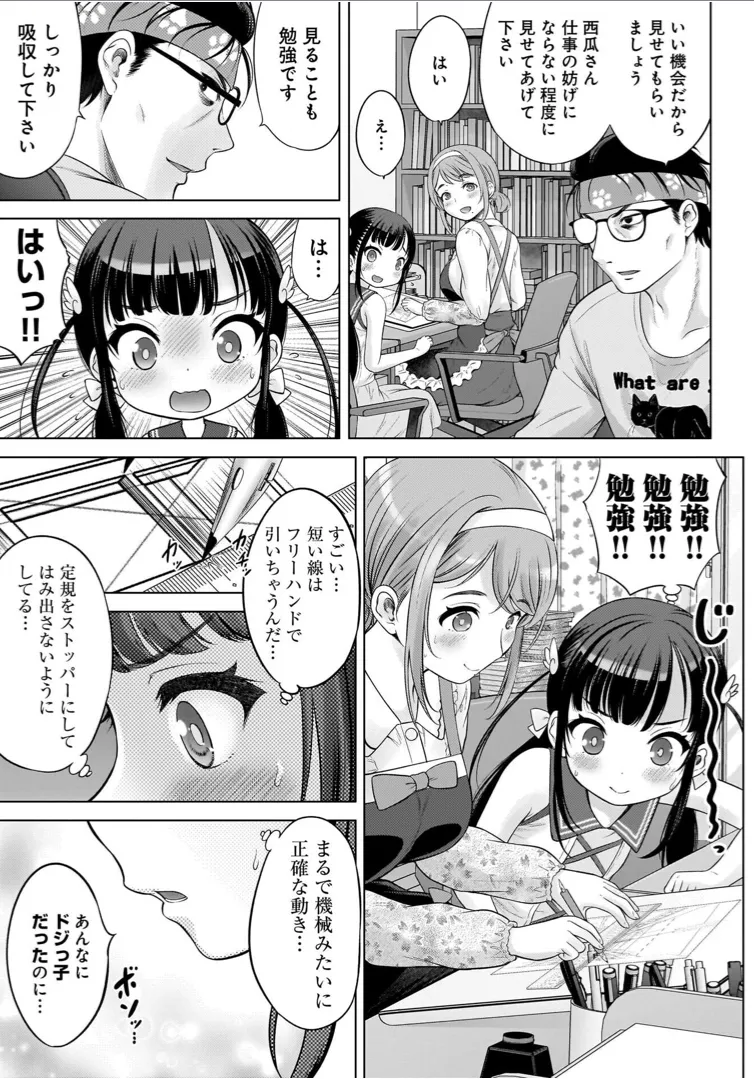 わたしの工口先生 1 Page.101