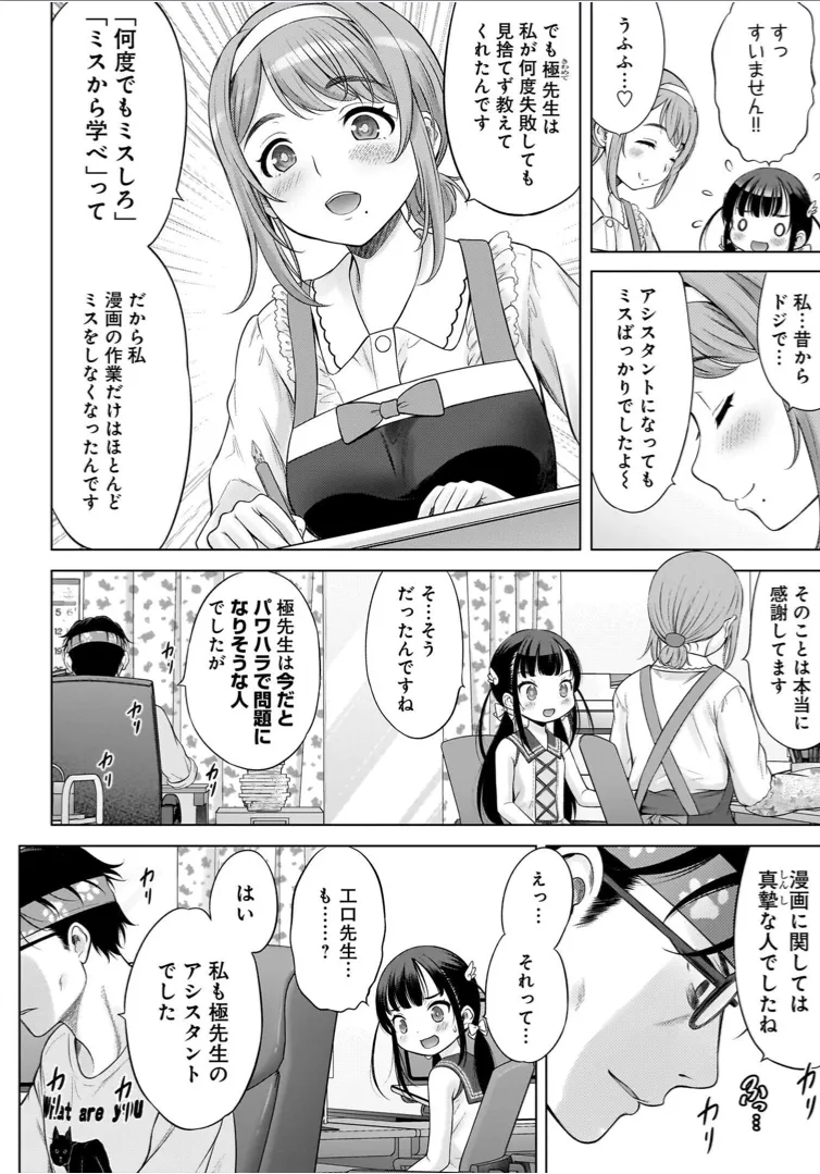 わたしの工口先生 1 Page.102