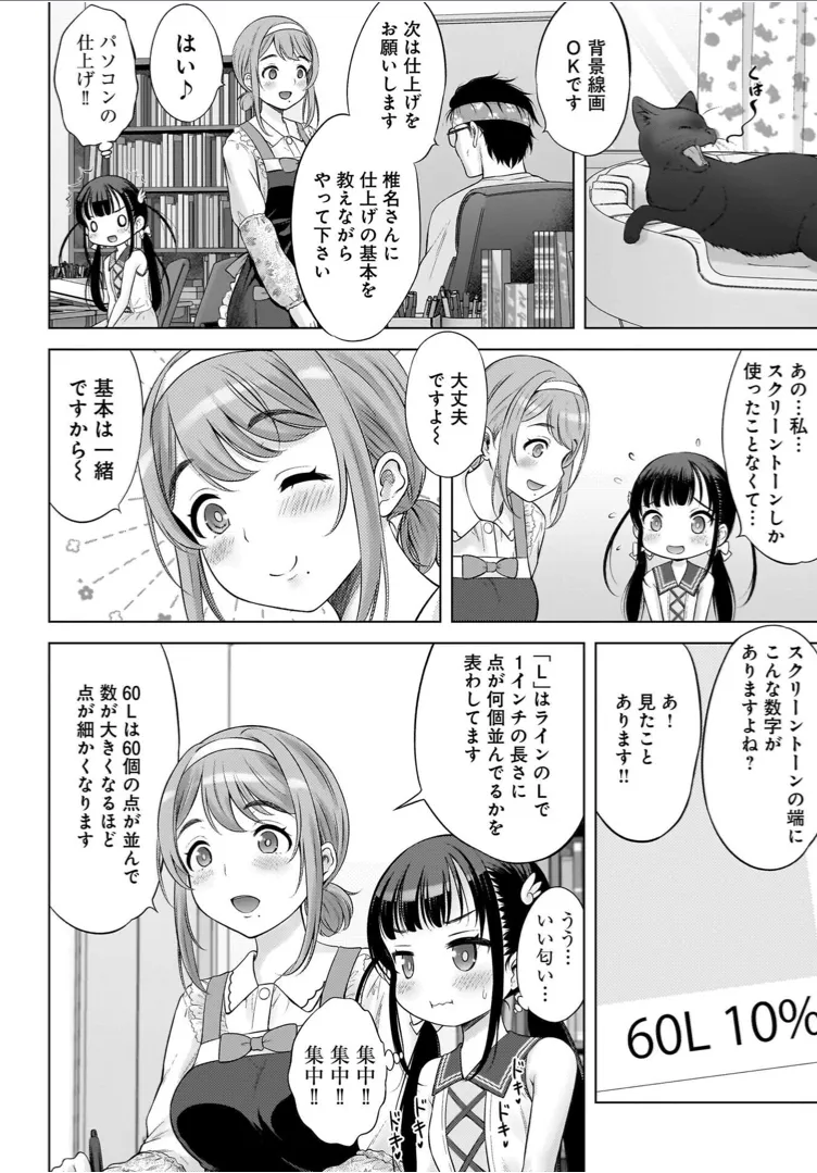 わたしの工口先生 1 Page.104