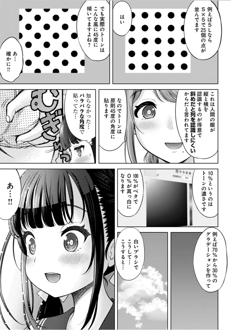 わたしの工口先生 1 Page.105
