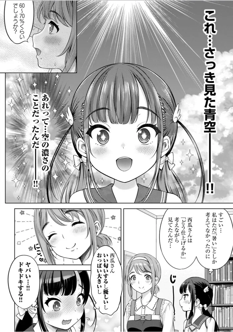 わたしの工口先生 1 Page.106