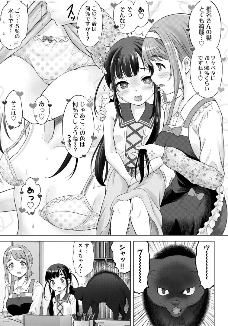 わたしの工口先生 1 Page.107