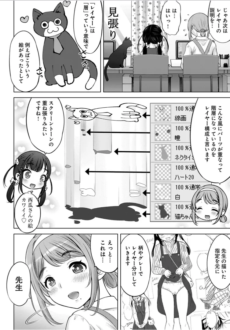 わたしの工口先生 1 Page.108