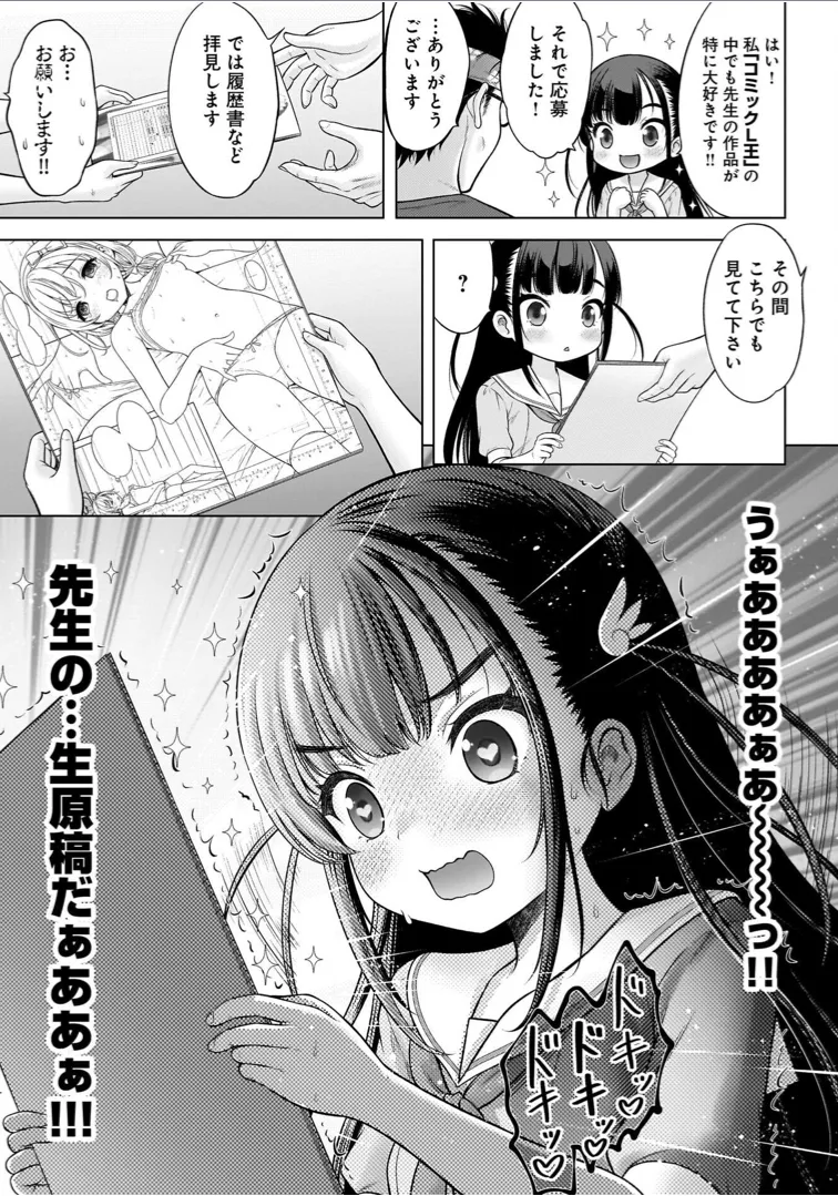 わたしの工口先生 1 Page.11