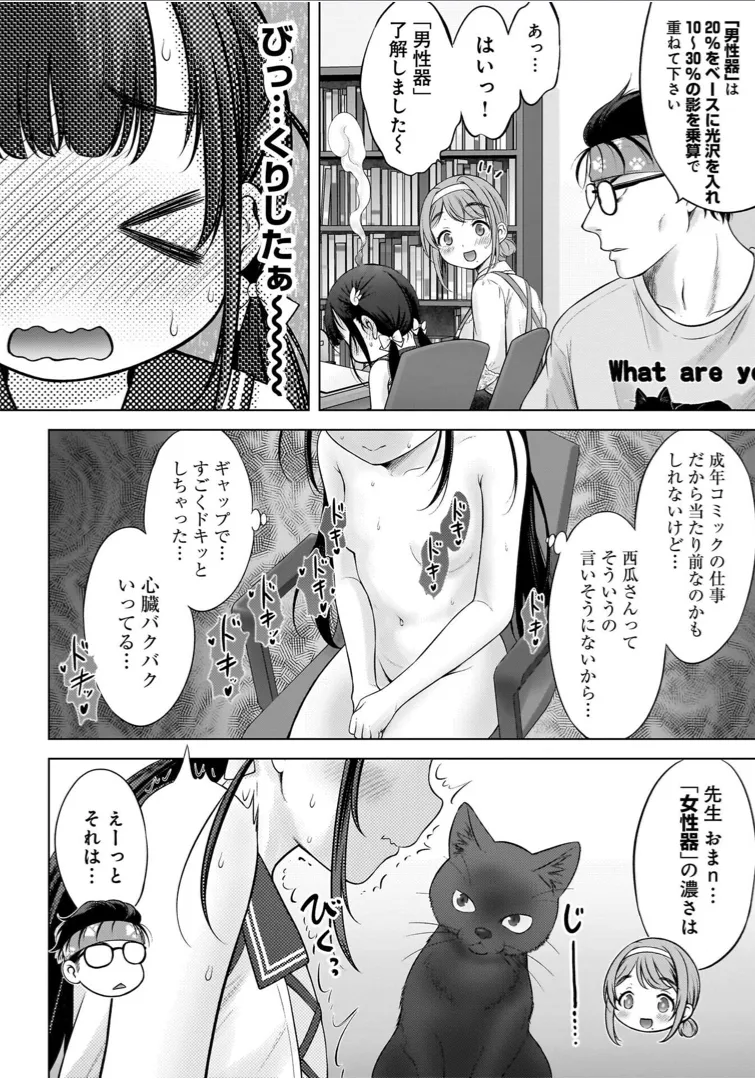 わたしの工口先生 1 Page.110