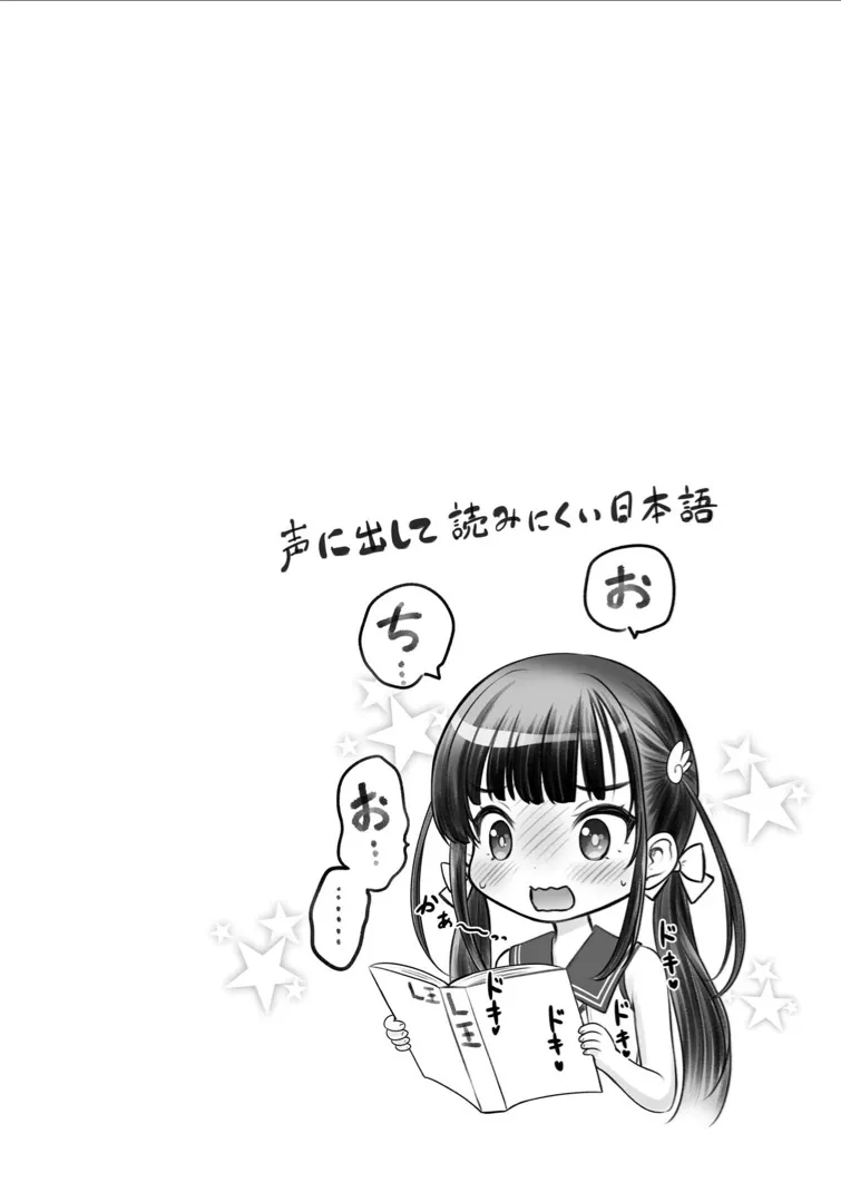 わたしの工口先生 1 Page.112