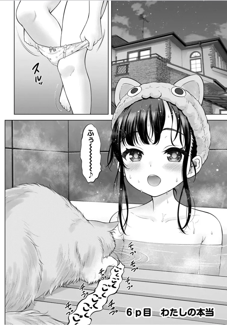 わたしの工口先生 1 Page.114