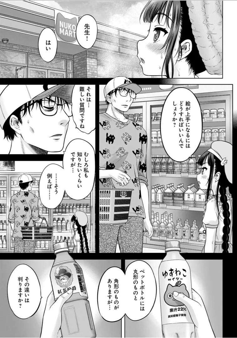 わたしの工口先生 1 Page.115