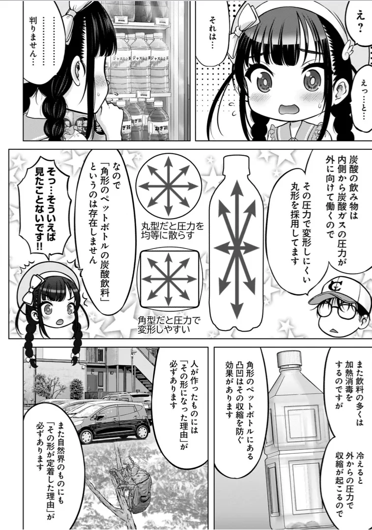わたしの工口先生 1 Page.116