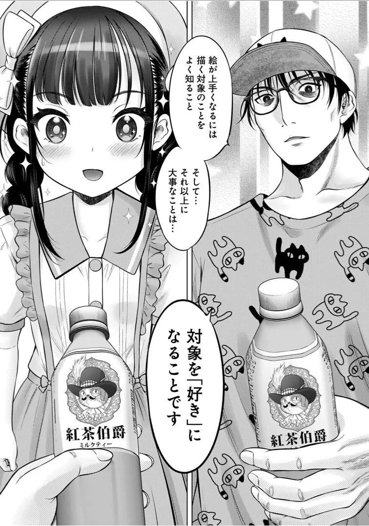わたしの工口先生 1 Page.117