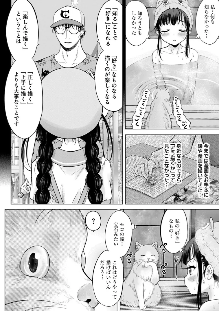 わたしの工口先生 1 Page.118