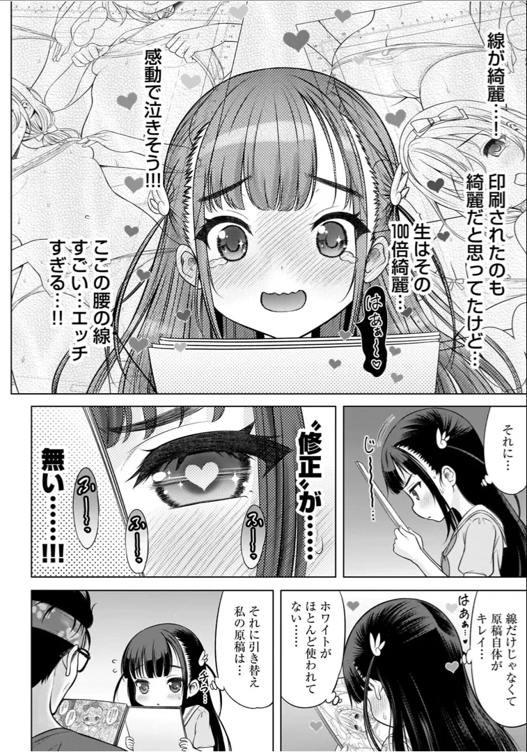 わたしの工口先生 1 Page.12
