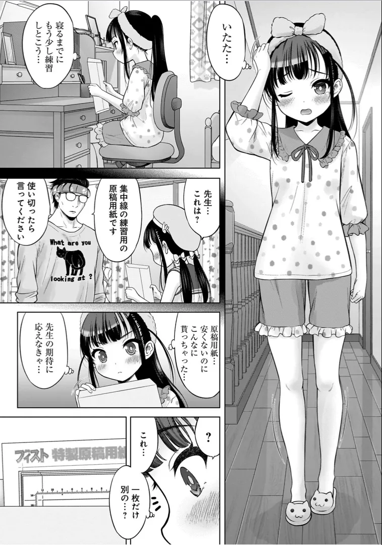 わたしの工口先生 1 Page.121