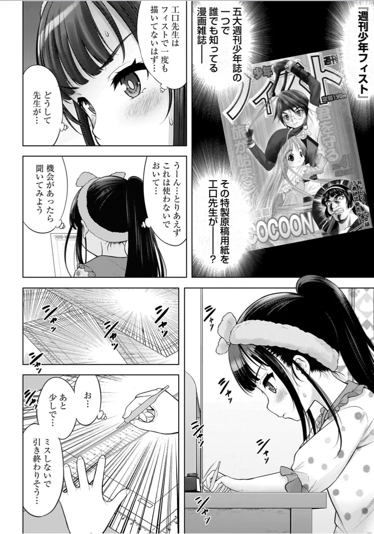 わたしの工口先生 1 Page.122
