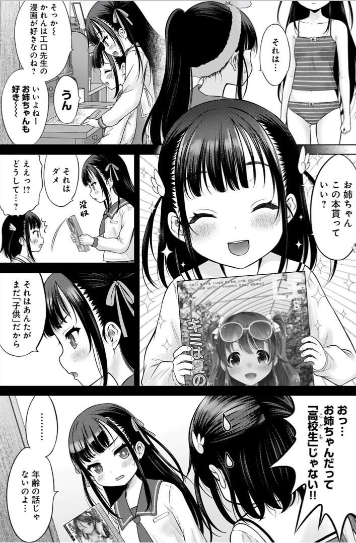 わたしの工口先生 1 Page.124