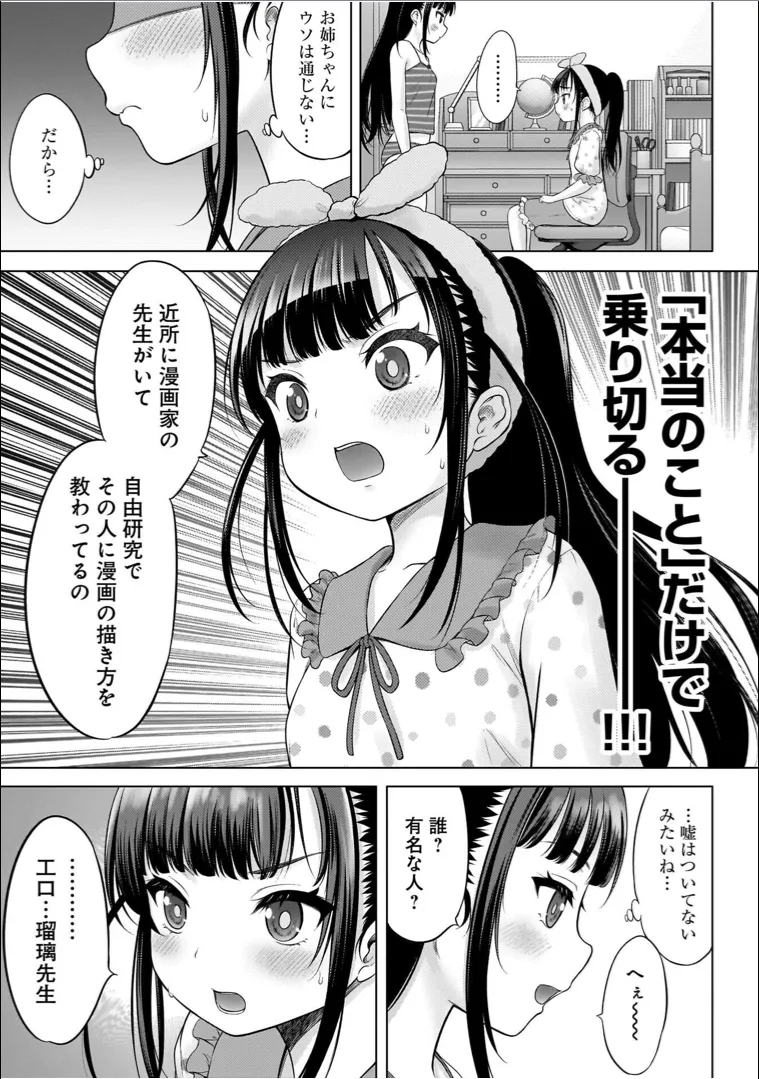 わたしの工口先生 1 Page.127
