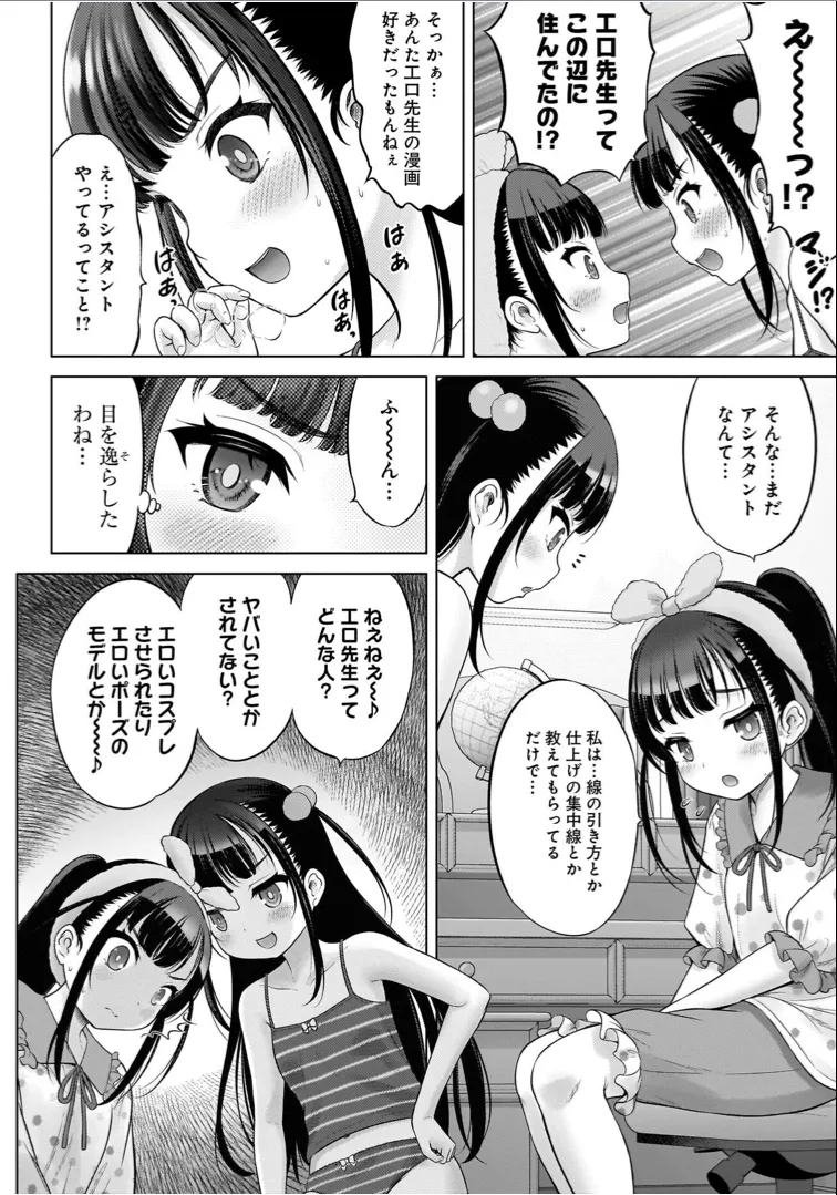 わたしの工口先生 1 Page.128