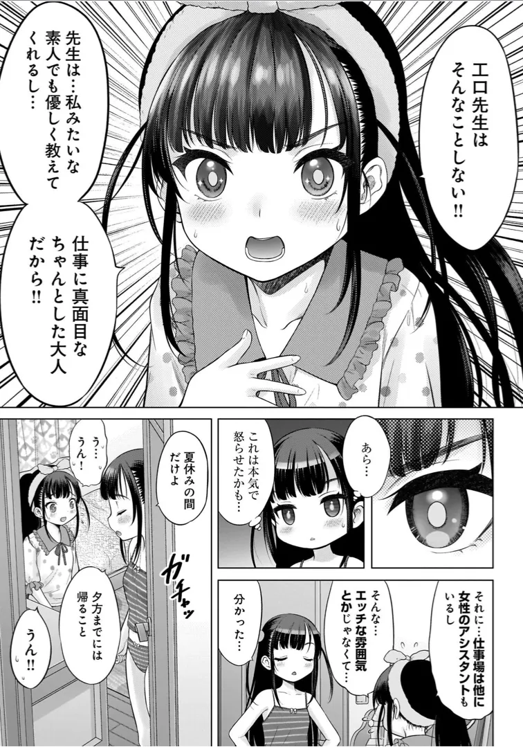 わたしの工口先生 1 Page.129