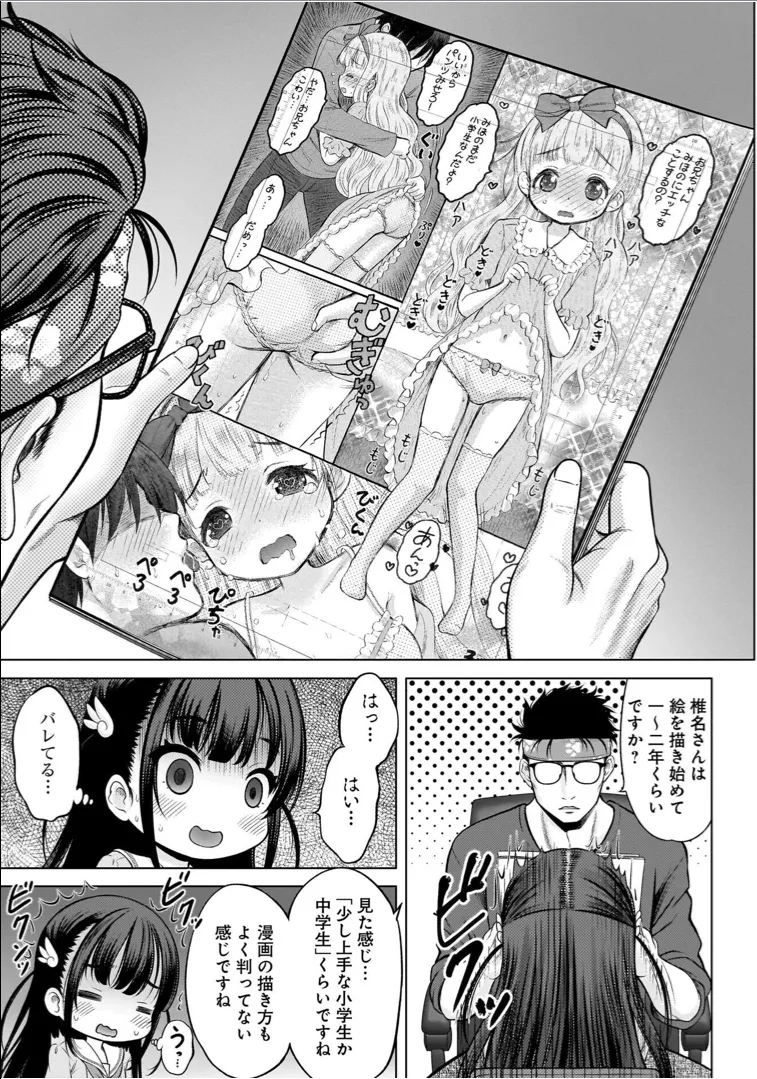 わたしの工口先生 1 Page.13
