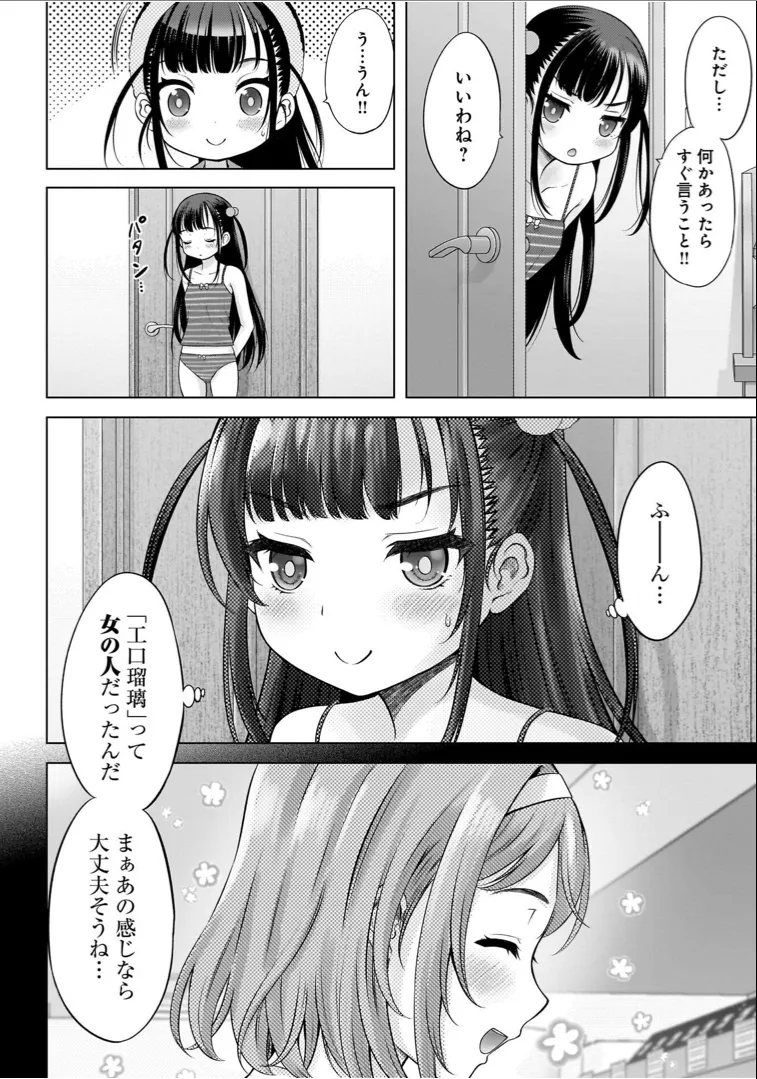 わたしの工口先生 1 Page.130