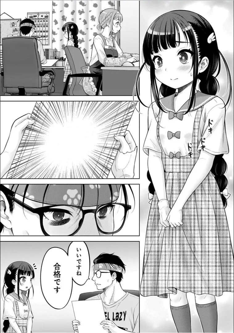 わたしの工口先生 1 Page.133