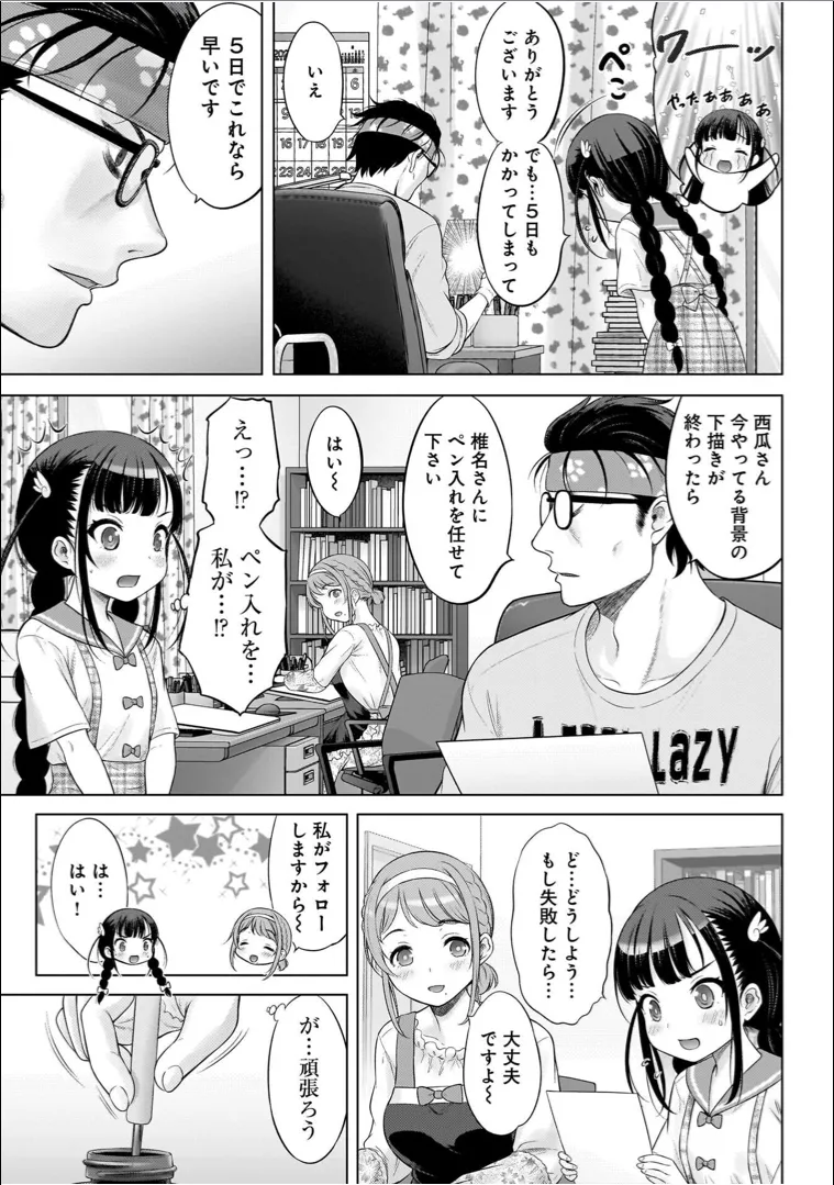 わたしの工口先生 1 Page.135