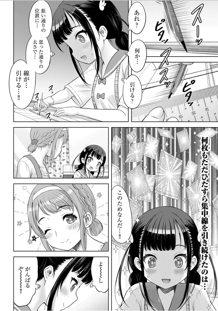 わたしの工口先生 1 Page.136