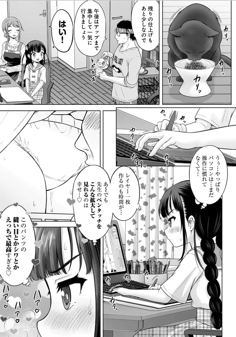 わたしの工口先生 1 Page.137