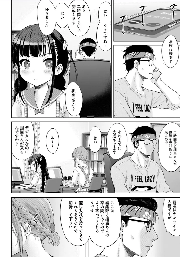 わたしの工口先生 1 Page.138