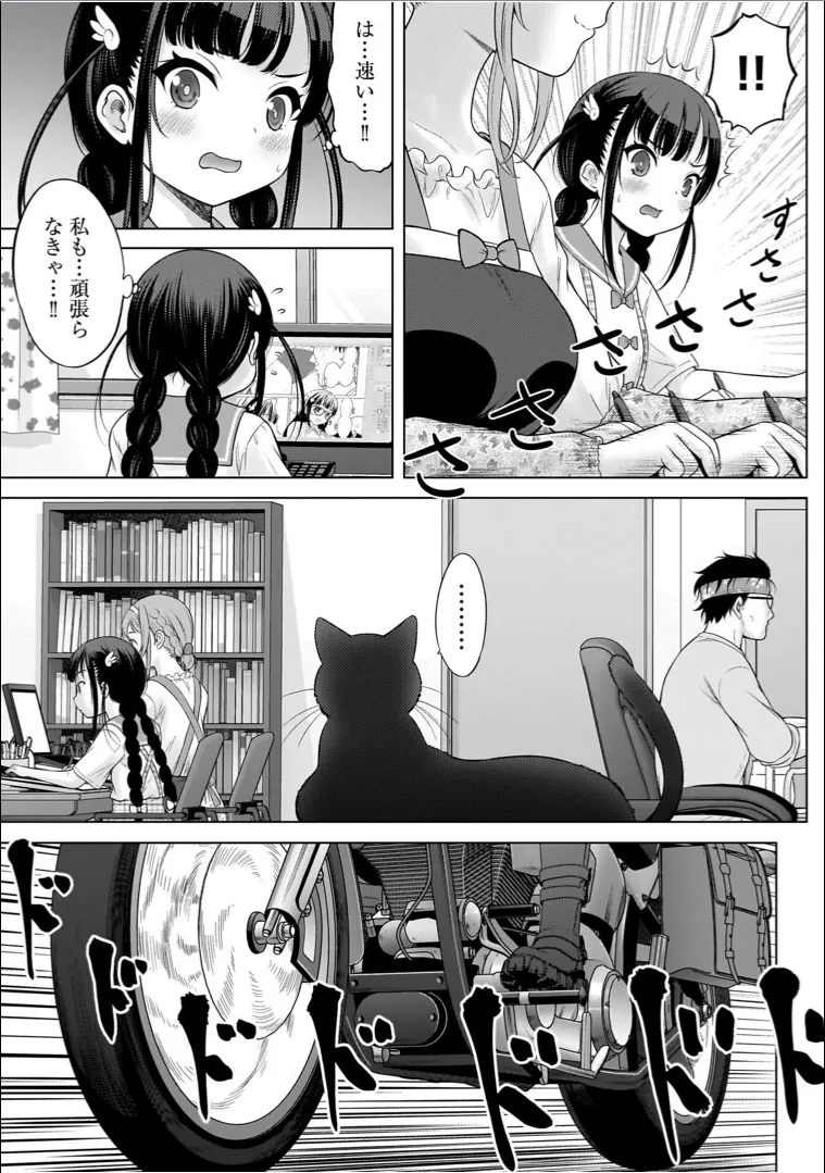 わたしの工口先生 1 Page.139