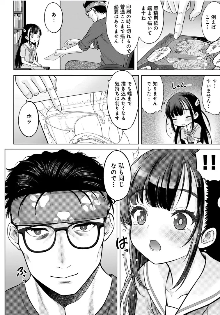 わたしの工口先生 1 Page.14
