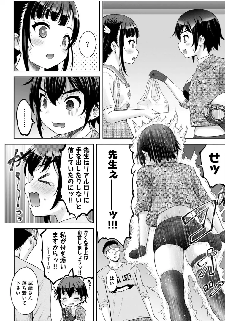 わたしの工口先生 1 Page.142