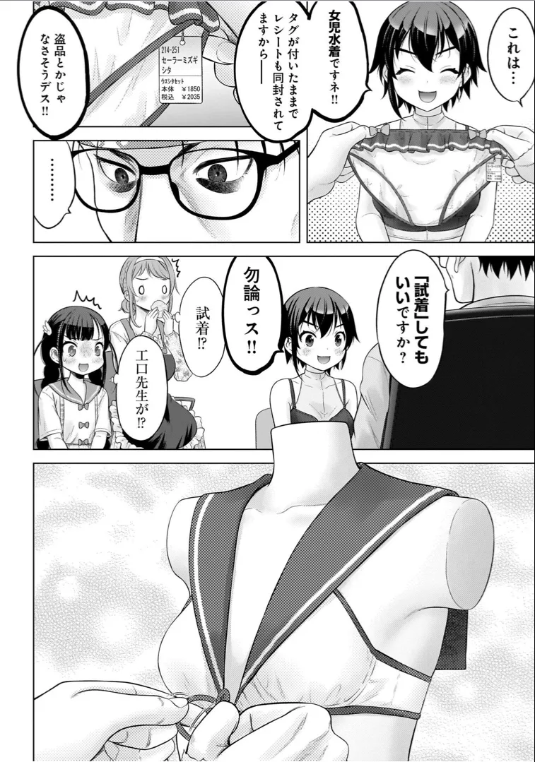 わたしの工口先生 1 Page.146