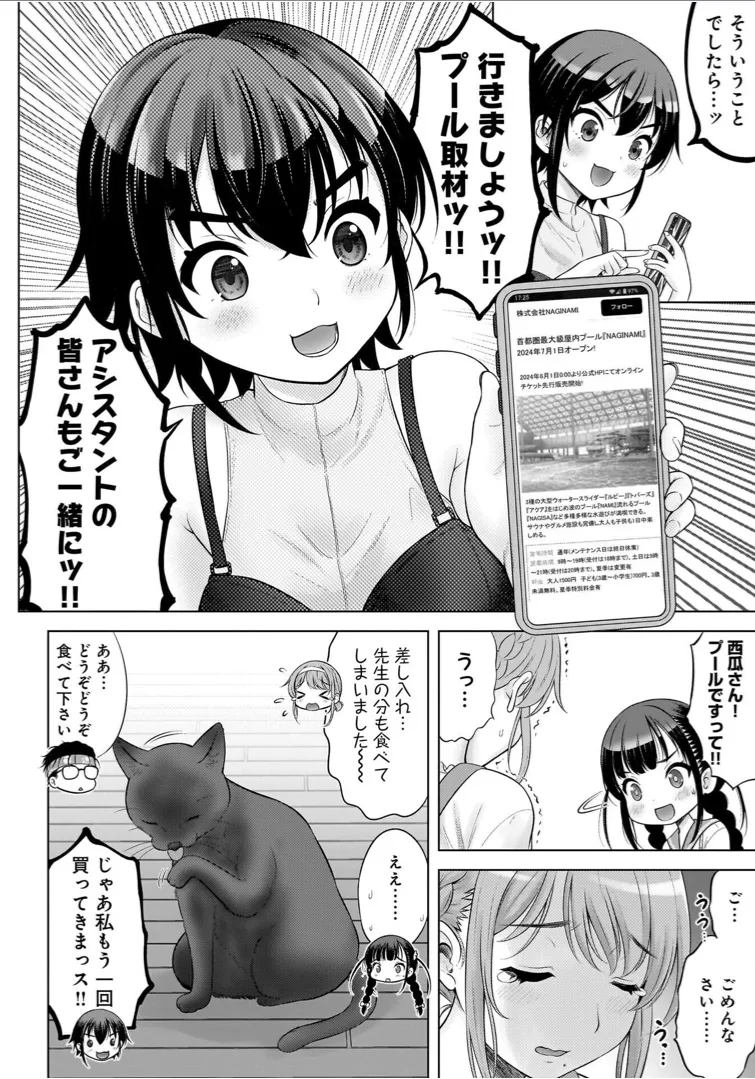 わたしの工口先生 1 Page.156