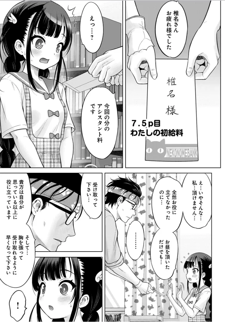 わたしの工口先生 1 Page.157