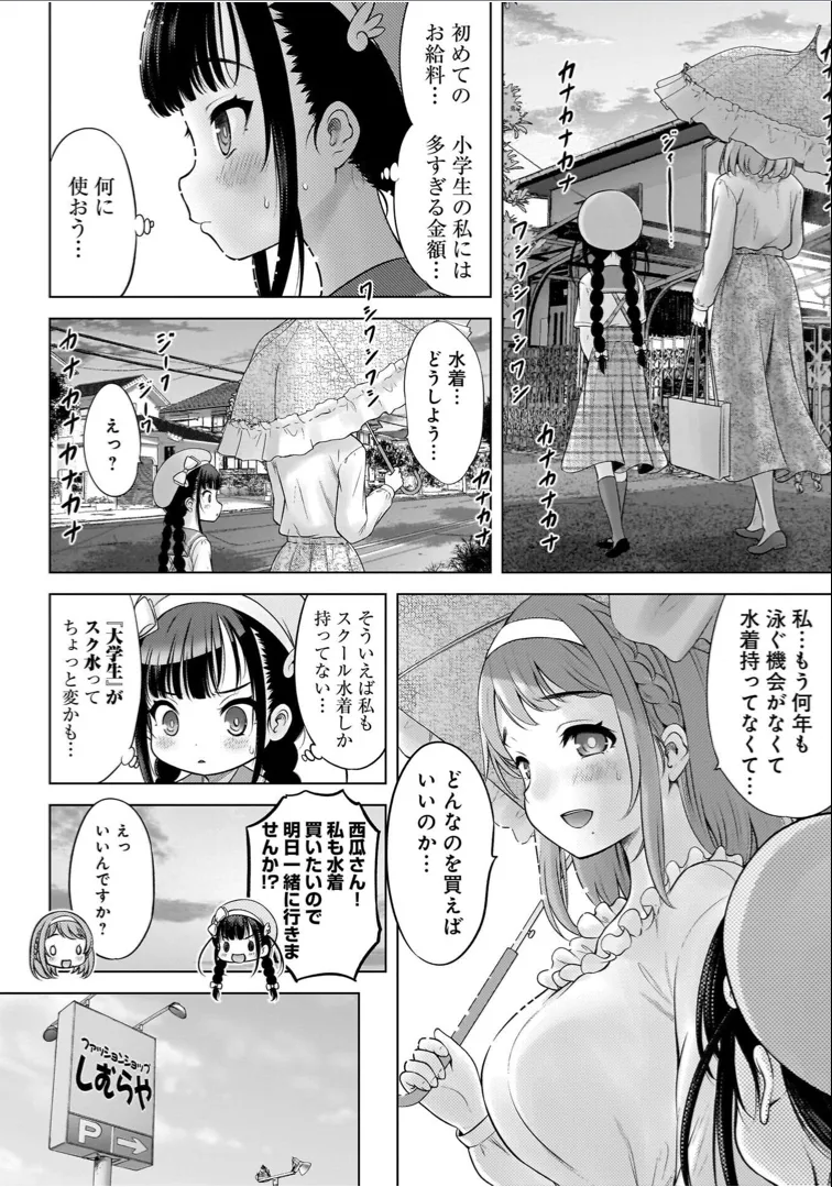 わたしの工口先生 1 Page.158