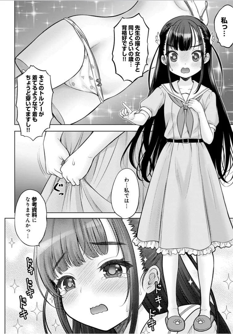わたしの工口先生 1 Page.16