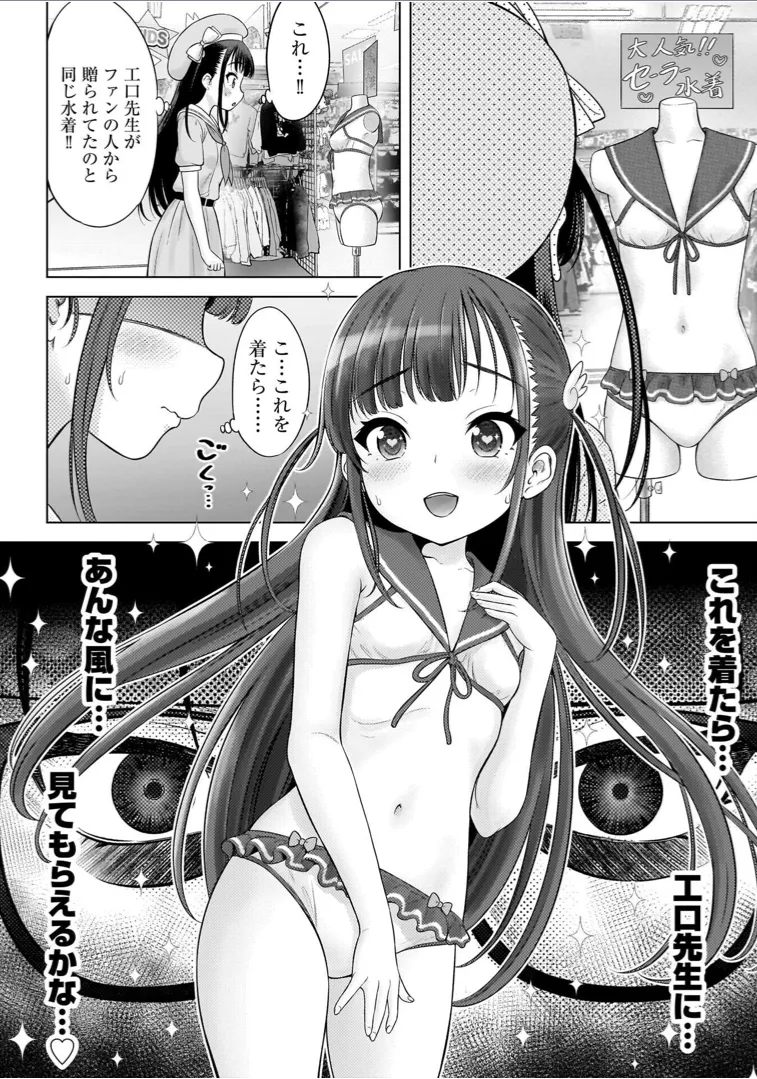 わたしの工口先生 1 Page.160