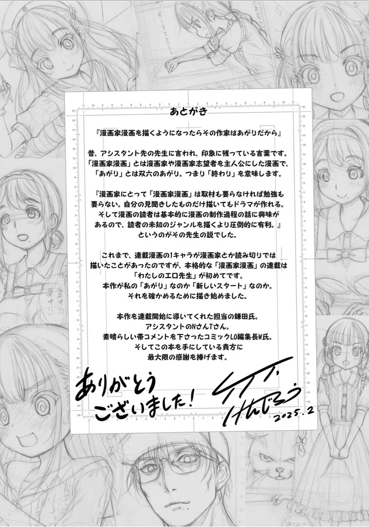 わたしの工口先生 1 Page.163
