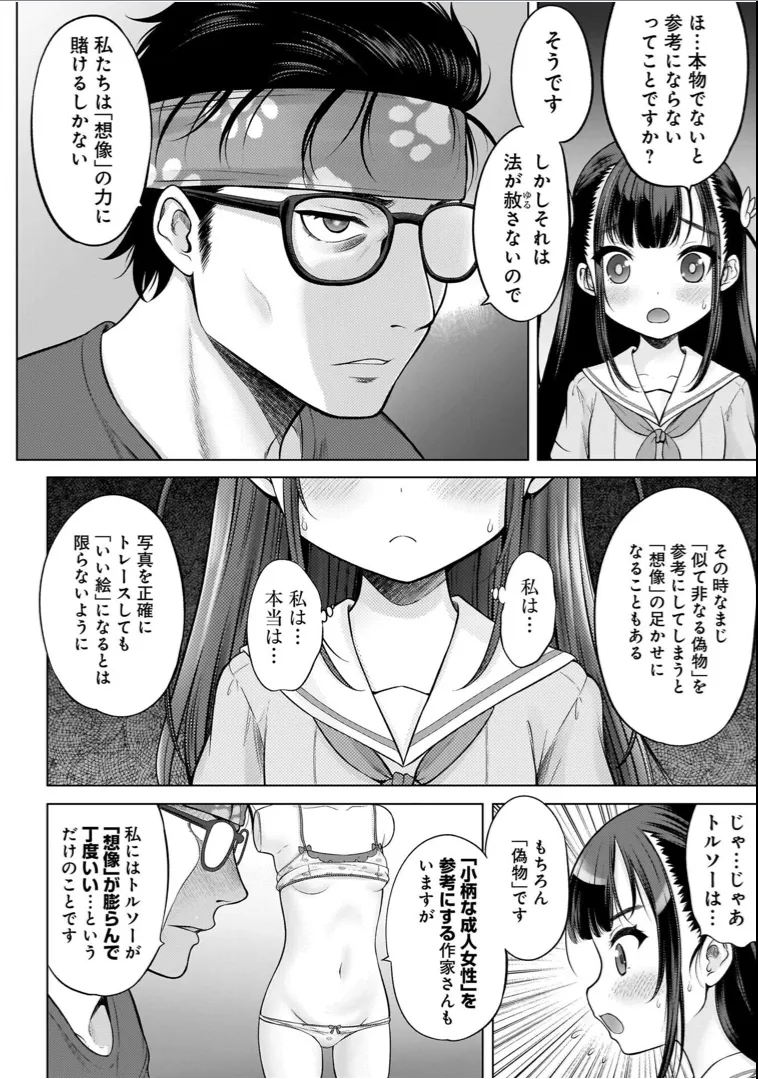 わたしの工口先生 1 Page.18