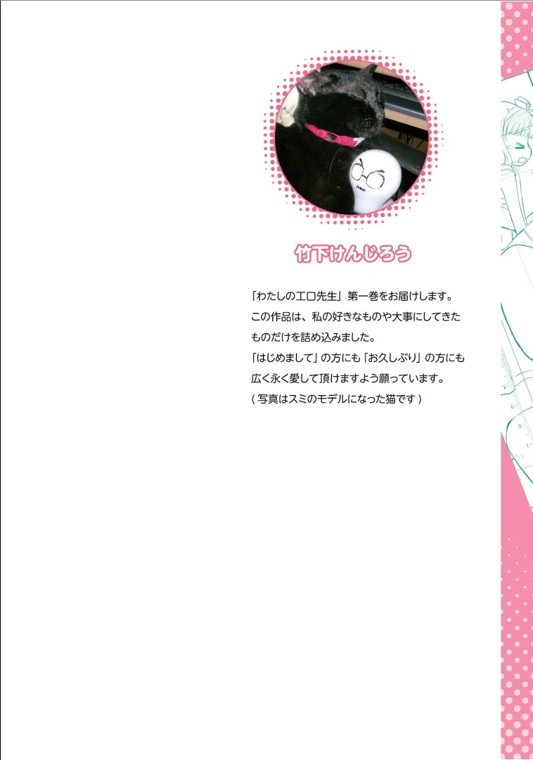 わたしの工口先生 1 Page.2
